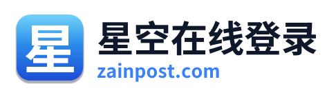 星空在线登录 Logo